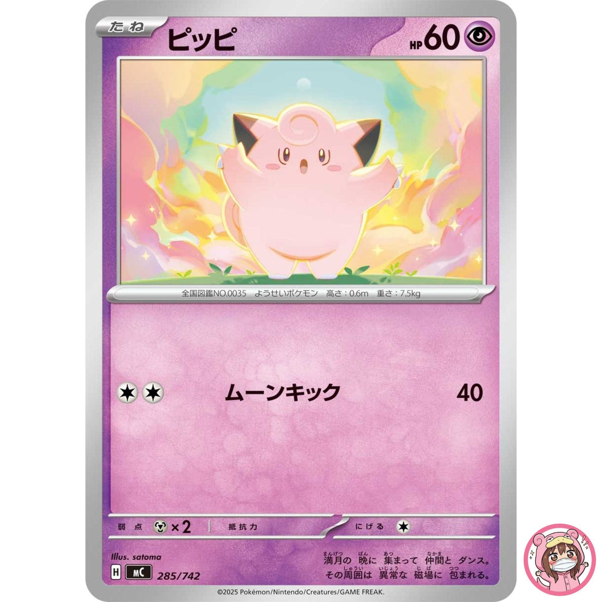 Clefairy 285/742 MC Start Deck 100 Battle Collection - Pokemon Card Japanese