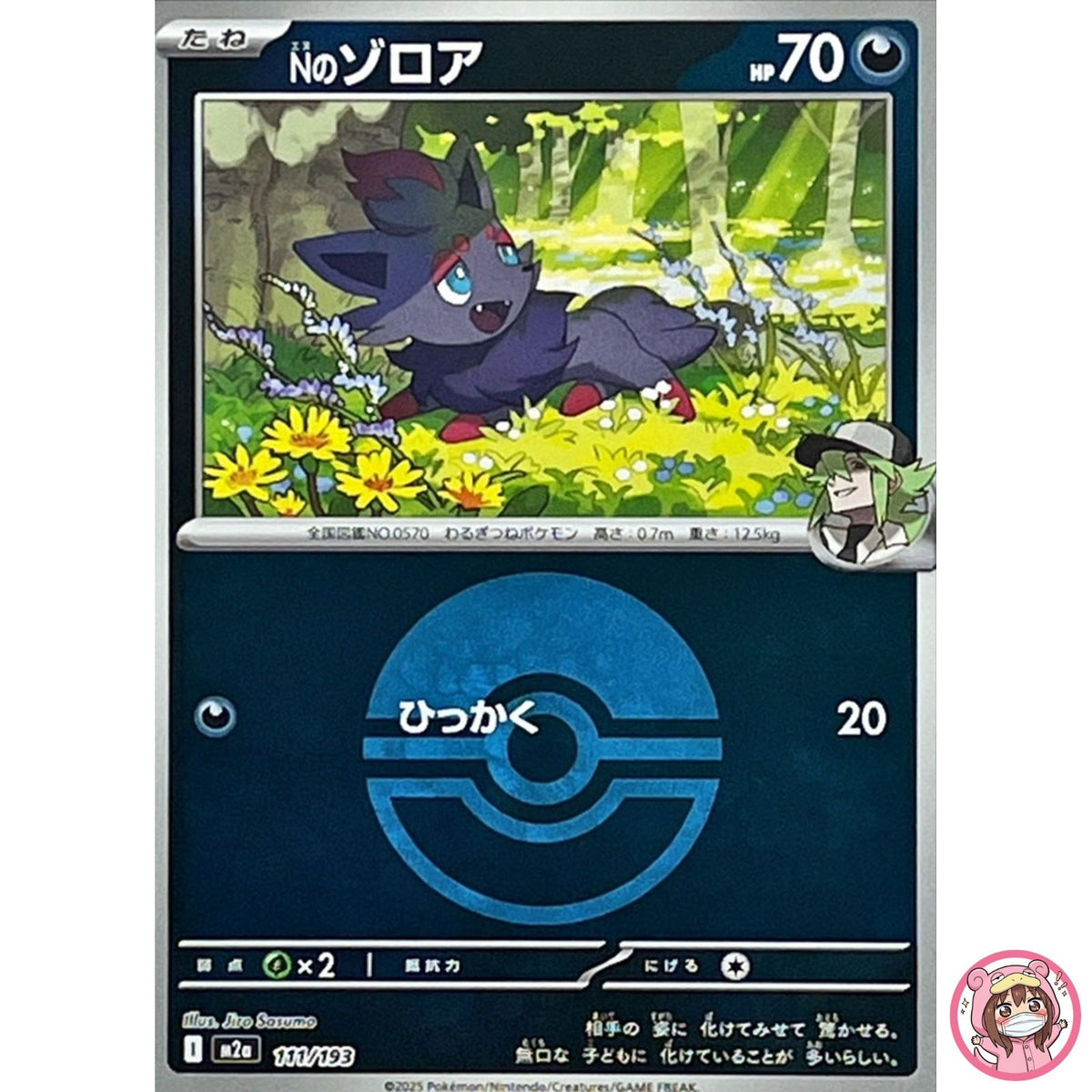N's Zorua (Poké Ball Foil) 111/193 M2a MEGA Dream ex - Pokemon Card Japanese