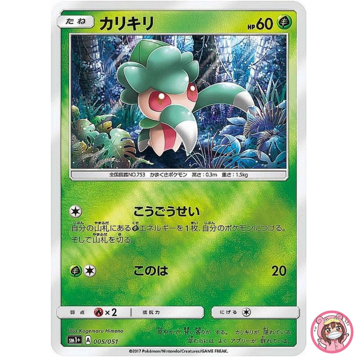 Fomantis 005/051 SM1+ Sun & Moon - Pokemon Card Japanese Sun & Moon