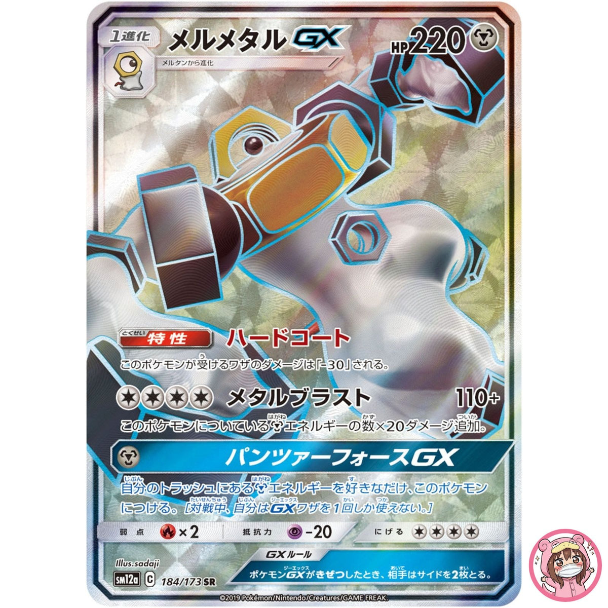 Melmetal GX SR 184/173 SM12a GX Tag Team - Pokemon Japanese Sun & Moon