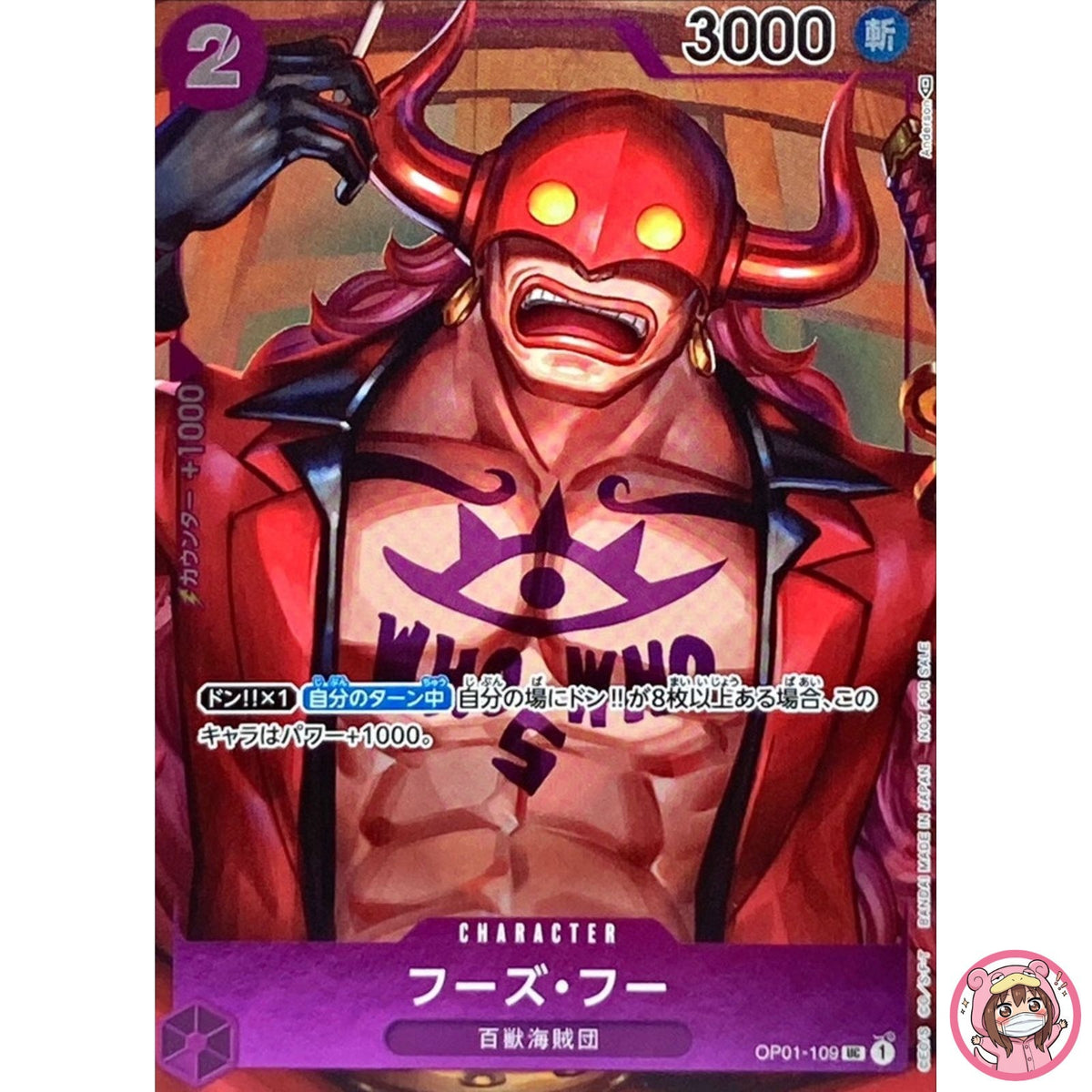 Who's.Who (Parallel) OP01-109 UC ROMANCE DAWN - ONE PIECE Card Game Japanese