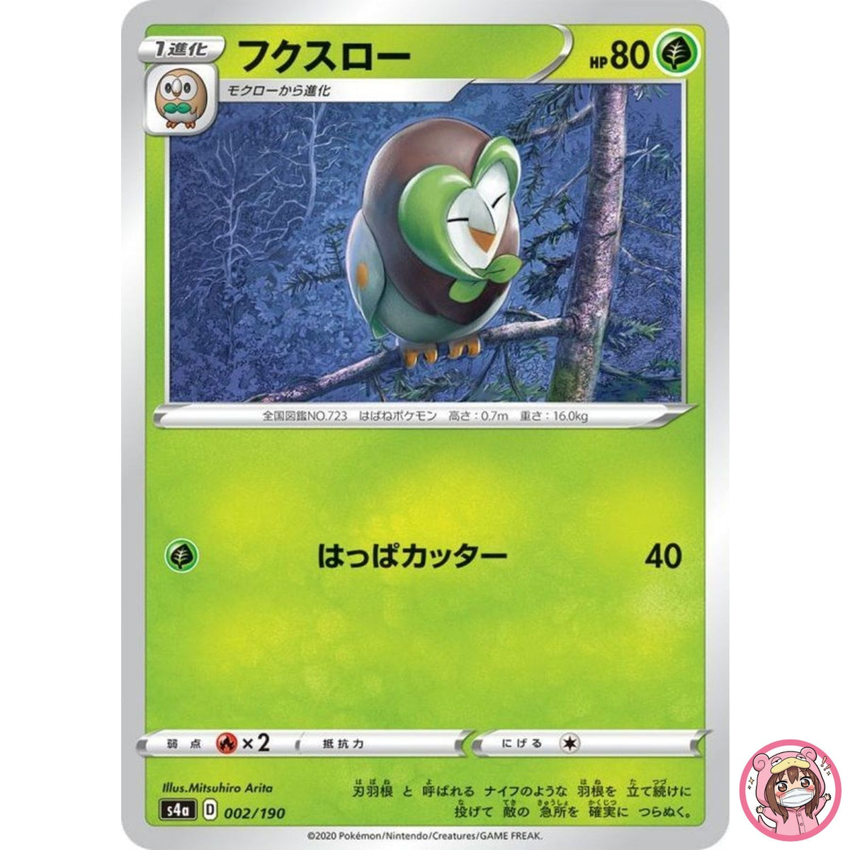 Dartrix (Reverse Holo) 002/190 S4a Shiny Star V - Pokemon Card Japanese