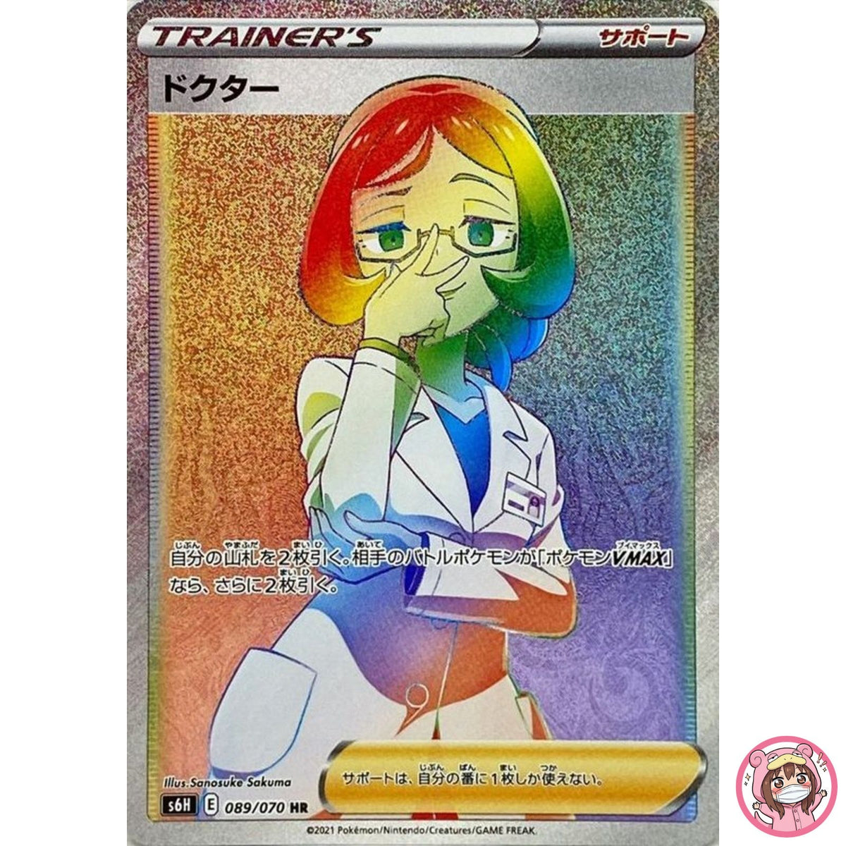Doctor HR 089/070 S6H Silver Lance - Pokemon Card Japanese
