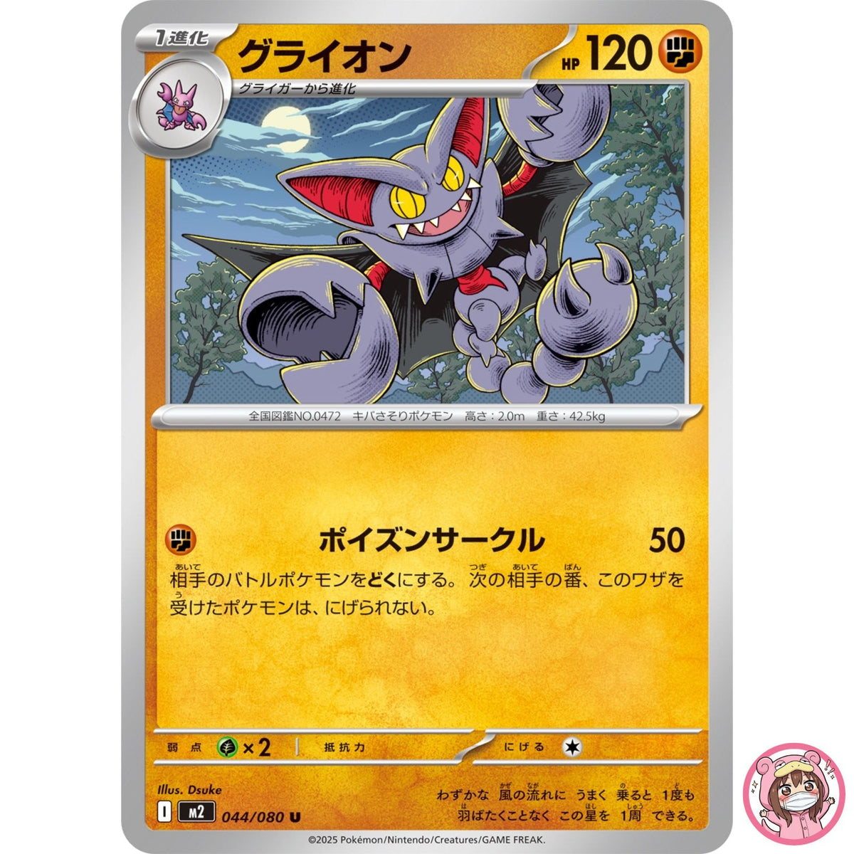 Gliscor U 044/080 M2 Inferno X - Pokemon Card Japanese MEGA