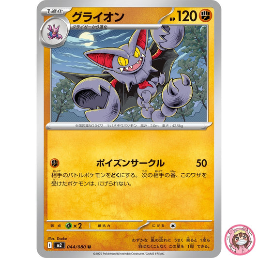 Gliscor U 044/080 M2 Inferno X - Pokemon Card Japanese MEGA