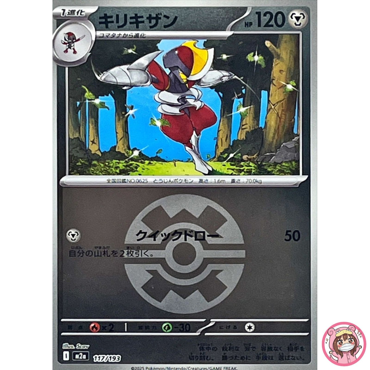 Bisharp (Quick Ball Foil) 117/193 M2a MEGA Dream ex - Pokemon Card Japanese MEGA