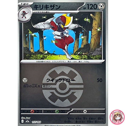 Bisharp (Quick Ball Foil) 117/193 M2a MEGA Dream ex - Pokemon Card Japanese MEGA