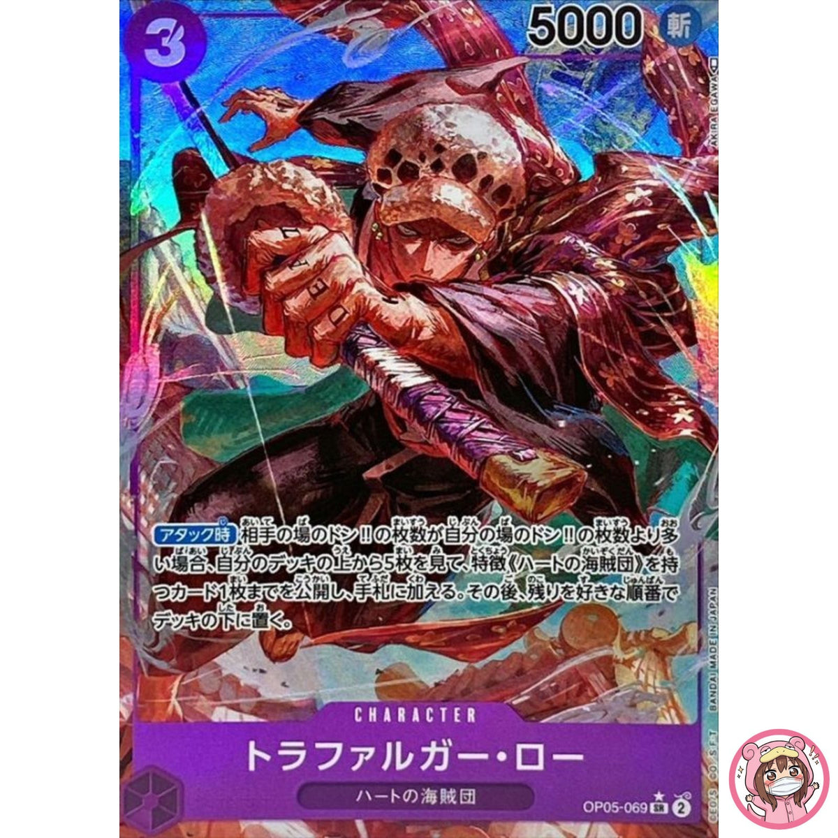 Trafalger D. Water Law (Alt Art) OP05-069 SR Awakening of the New Era ONE PIECE