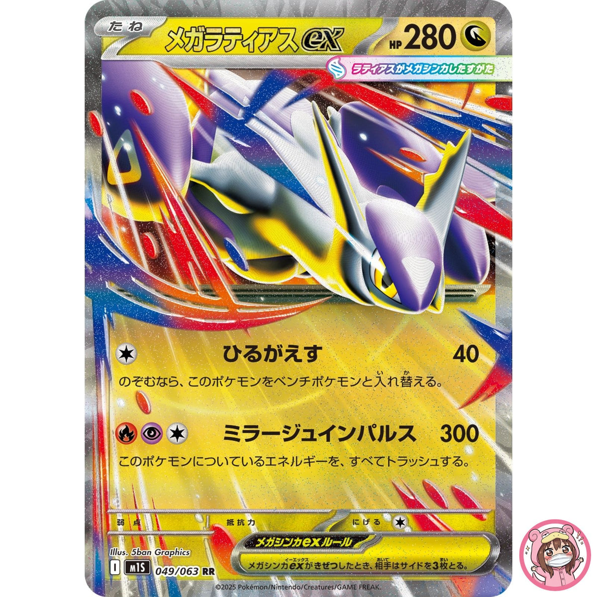 Mega Latias ex RR 049/063 M1S Mega Symphonia - Pokemon Card Japanese MEGA
