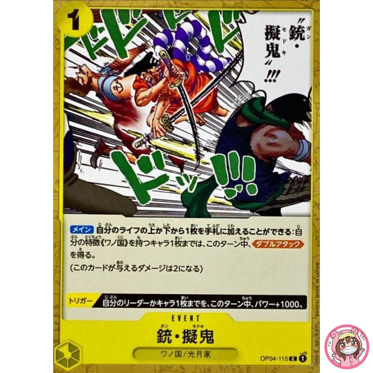 Gun Modoki OP04-115 C Kingdoms of Intrigue - ONE PIECE Card Game Japanese