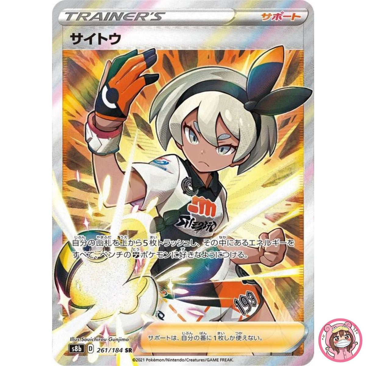 Bea SR 261/184 S8b VMAX Climax Trainer - Pokemon Card Japanese
