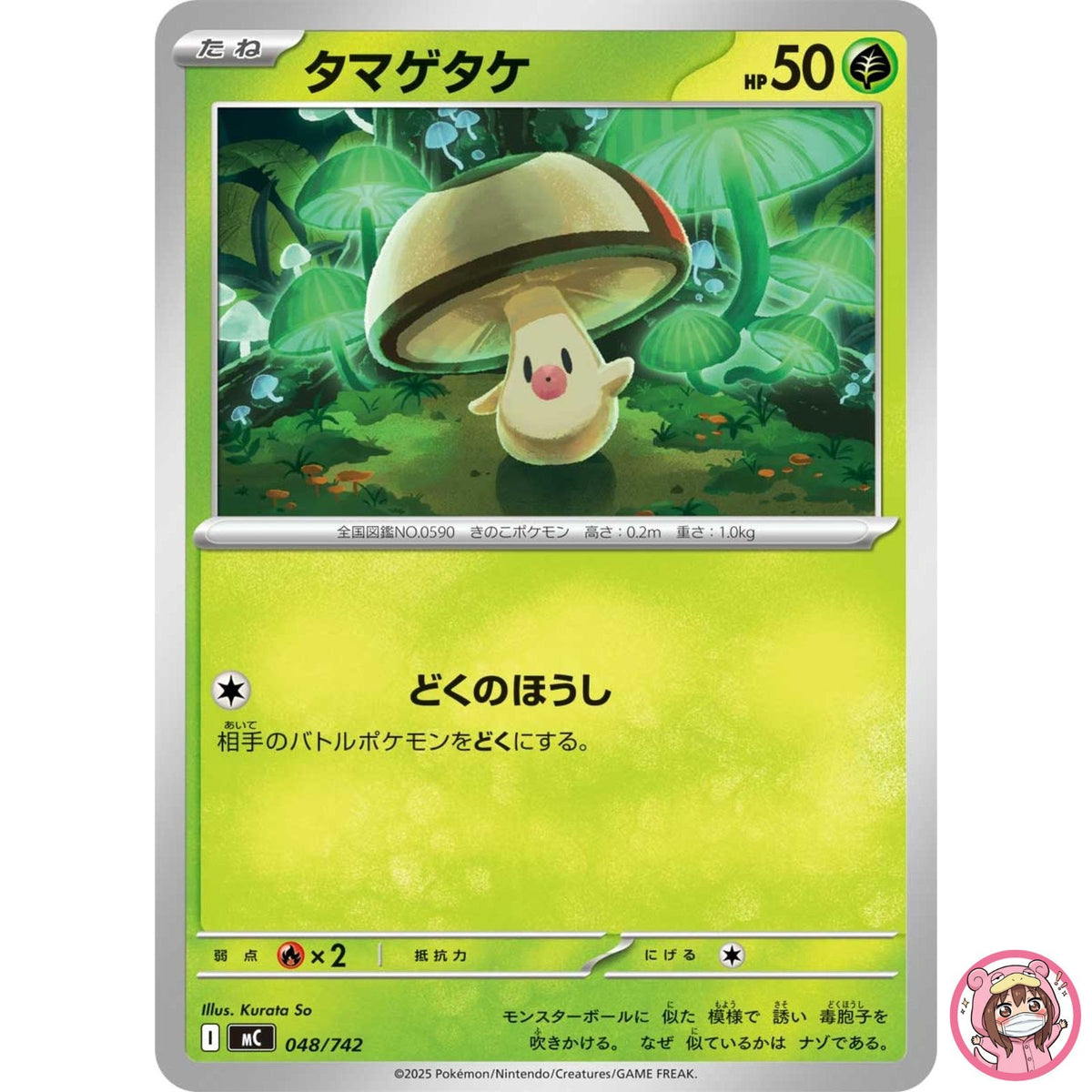 Foongus 048/742 MC Start Deck 100 Battle Collection - Pokemon Card Japanese MEGA