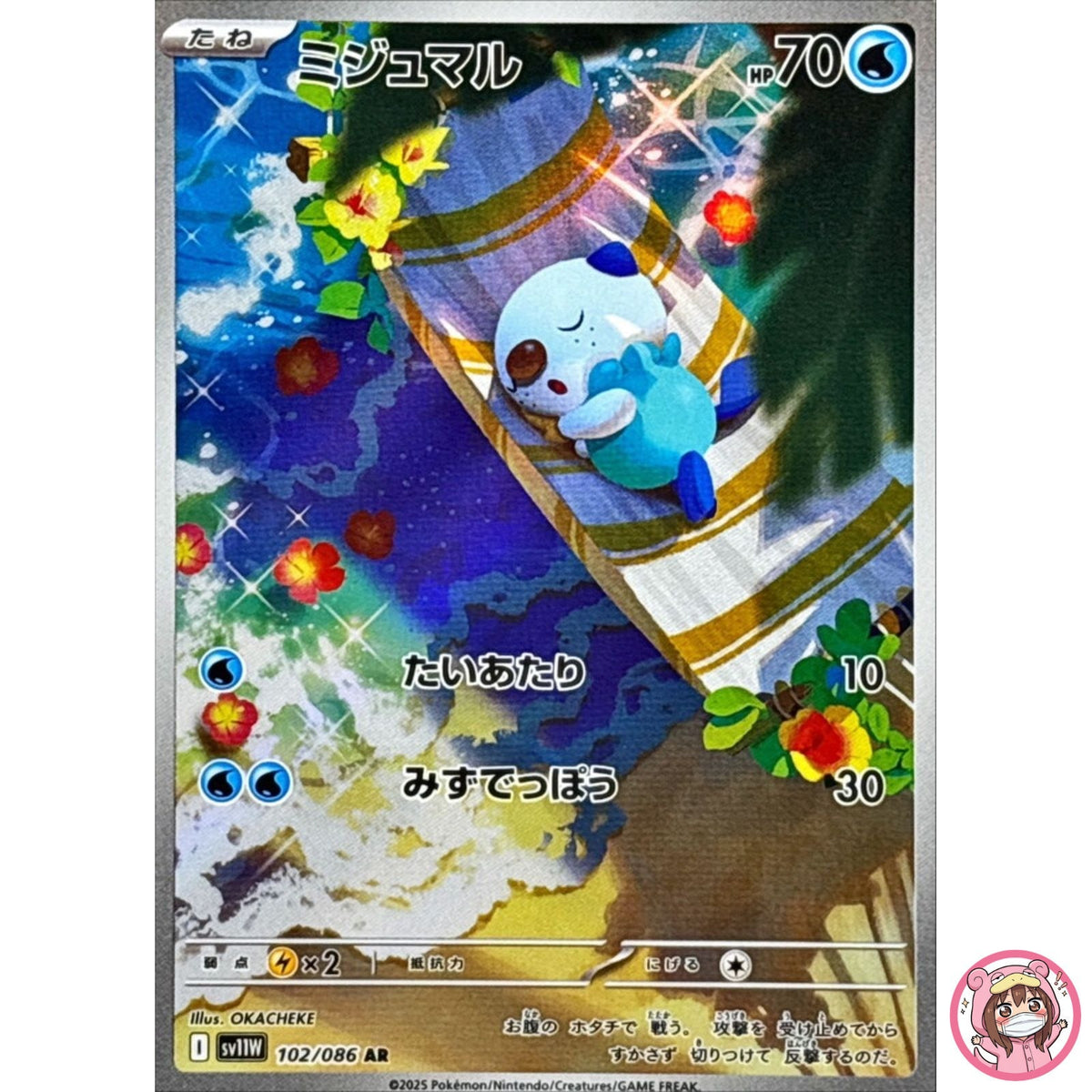 Oshawott AR 102/086 SV11W White Flare - Pokemon Card Japanese Scarlet & Violet