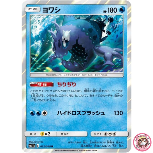 Wishiwashi R 013/049 SM11b Dream League - Pokemon Japanese Sun & Moon