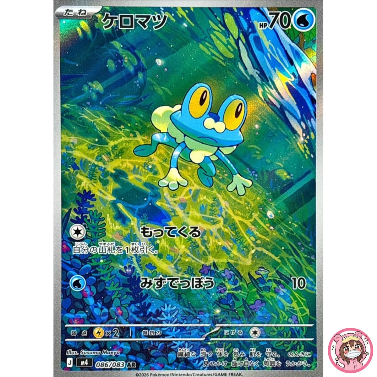 Frokie AR 086/083 M4 Ninja Spinner - Pokemon Card Japanese MEGA