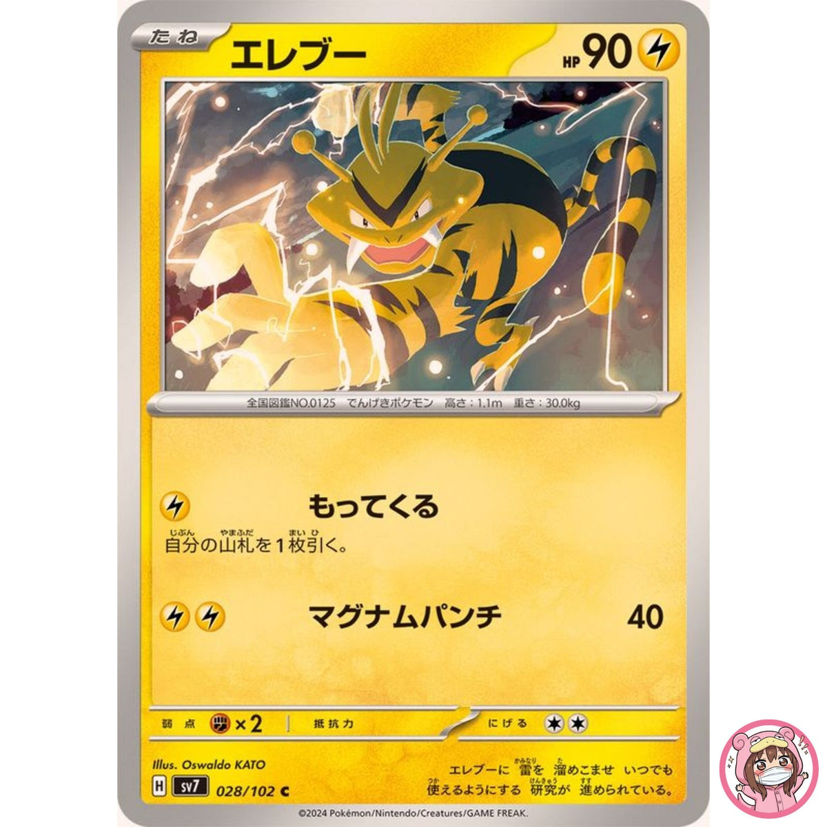 Electabuzz C 028/102 SV7 Stellar Miracle - Pokemon Card Japanese