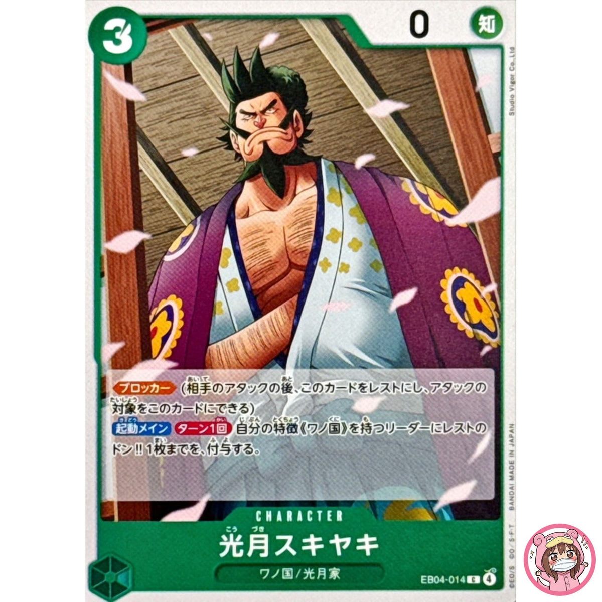 Kouzuki Sukiyaki EB04-014 C EGGHEAD CRISIS - ONE PIECE Card Game Japanese