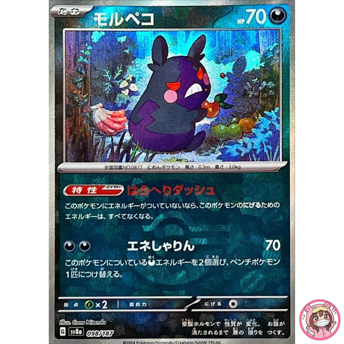 Morpeko Master Ball Foil - 098/187 SV8a Terastal Fest ex - Pokemon Card Japanese