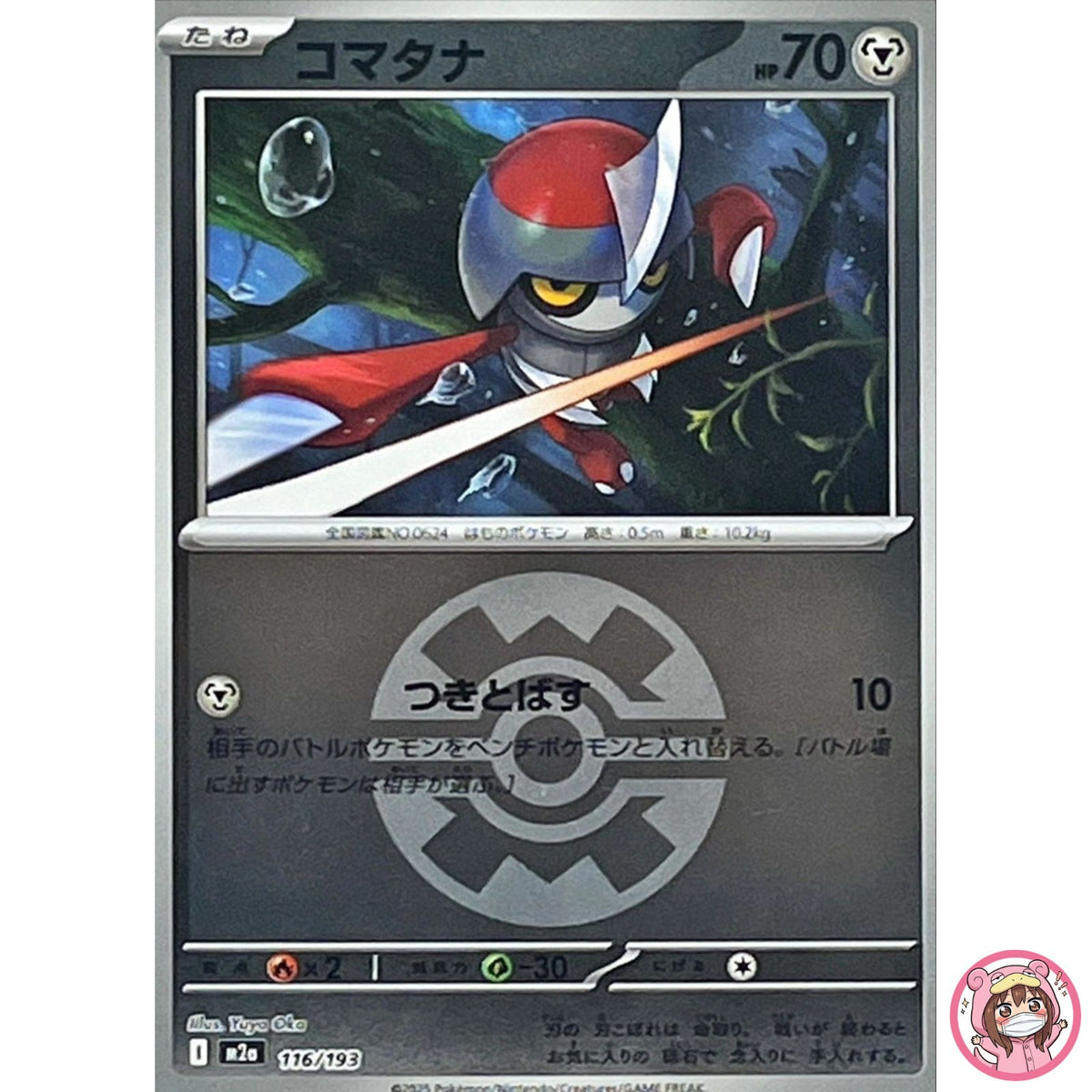 Pawniard (Quick Ball Foil) 116/193 M2a MEGA Dream ex - Pokemon Card Japanese