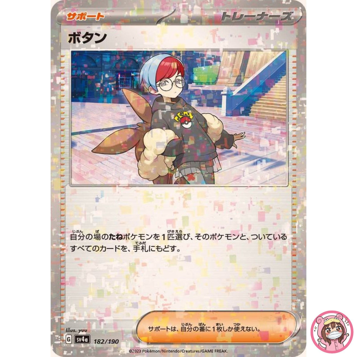 Penny (Reverse Holo) 182/190 SV4a Shiny Treasure ex - Pokemon Card Japanese