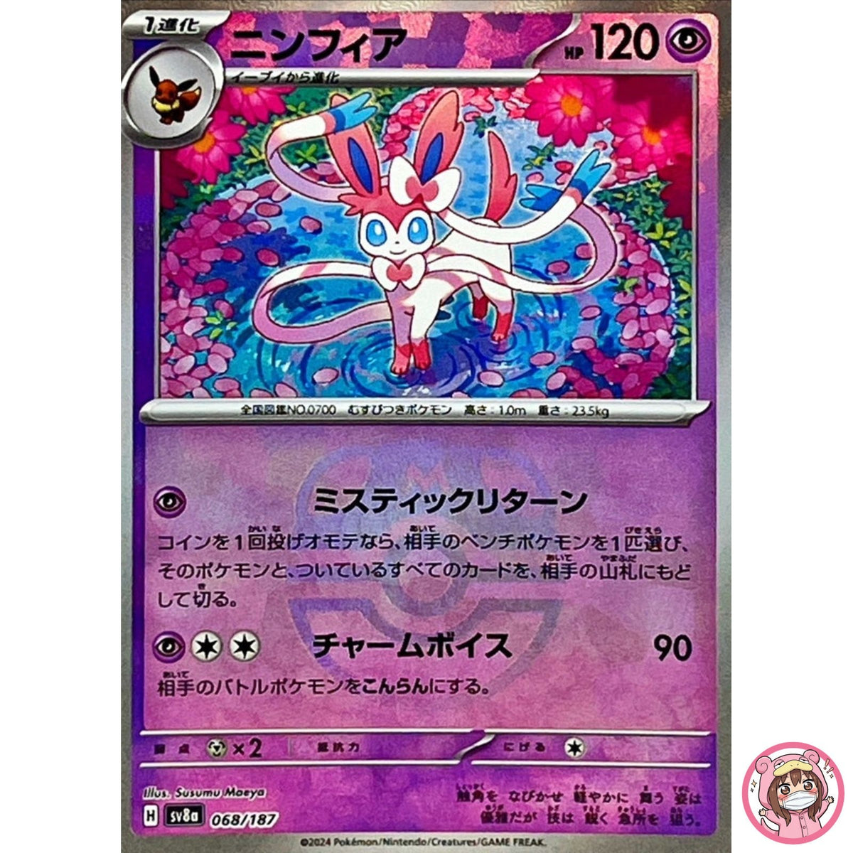 Sylveon Master Ball Foil - 068/187 SV8a Terastal Fest ex - Pokemon Card Japanese