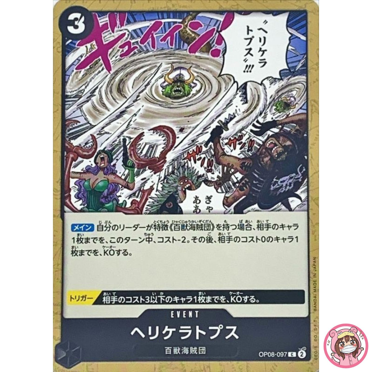Heliceratops OP08-097 C Two Legends - ONE PIECE Card Game Japanese