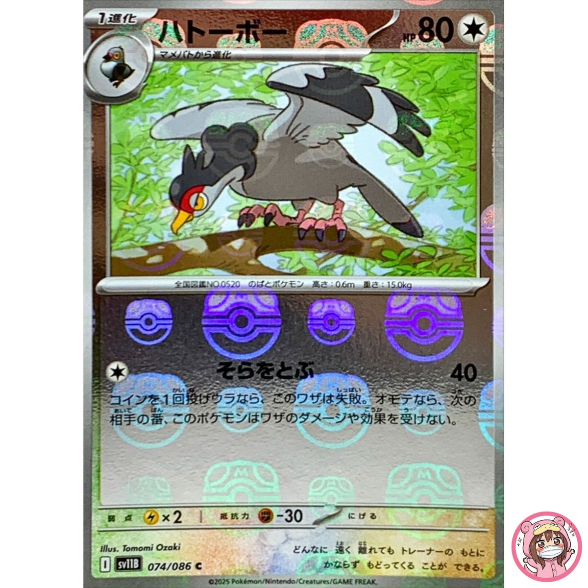 Tranquill (Master Ball Reverse Holo) C 074/086 SV11B Black Bolt Pokemon Japanese