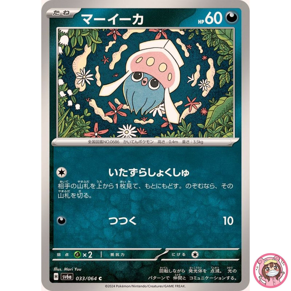 Inkay C 033/064 SV6a Night Wanderer - Pokemon Card Japanese Scarlet & Violet