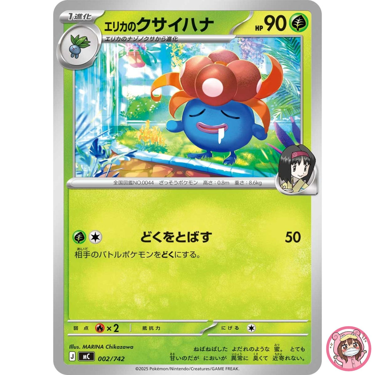 Erika's Gloom 002/742 MC Start Deck 100 Battle Collection Pokemon Card Japanese