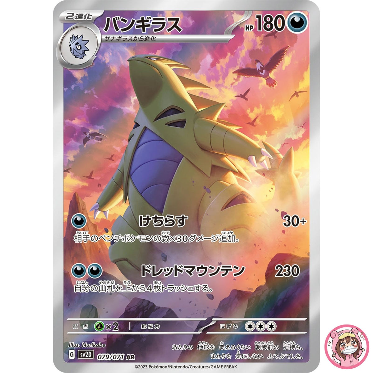 Tyranitar AR 079/071 SV2D Clay Burst - Pokemon Card Japanese Scarlet & Violet