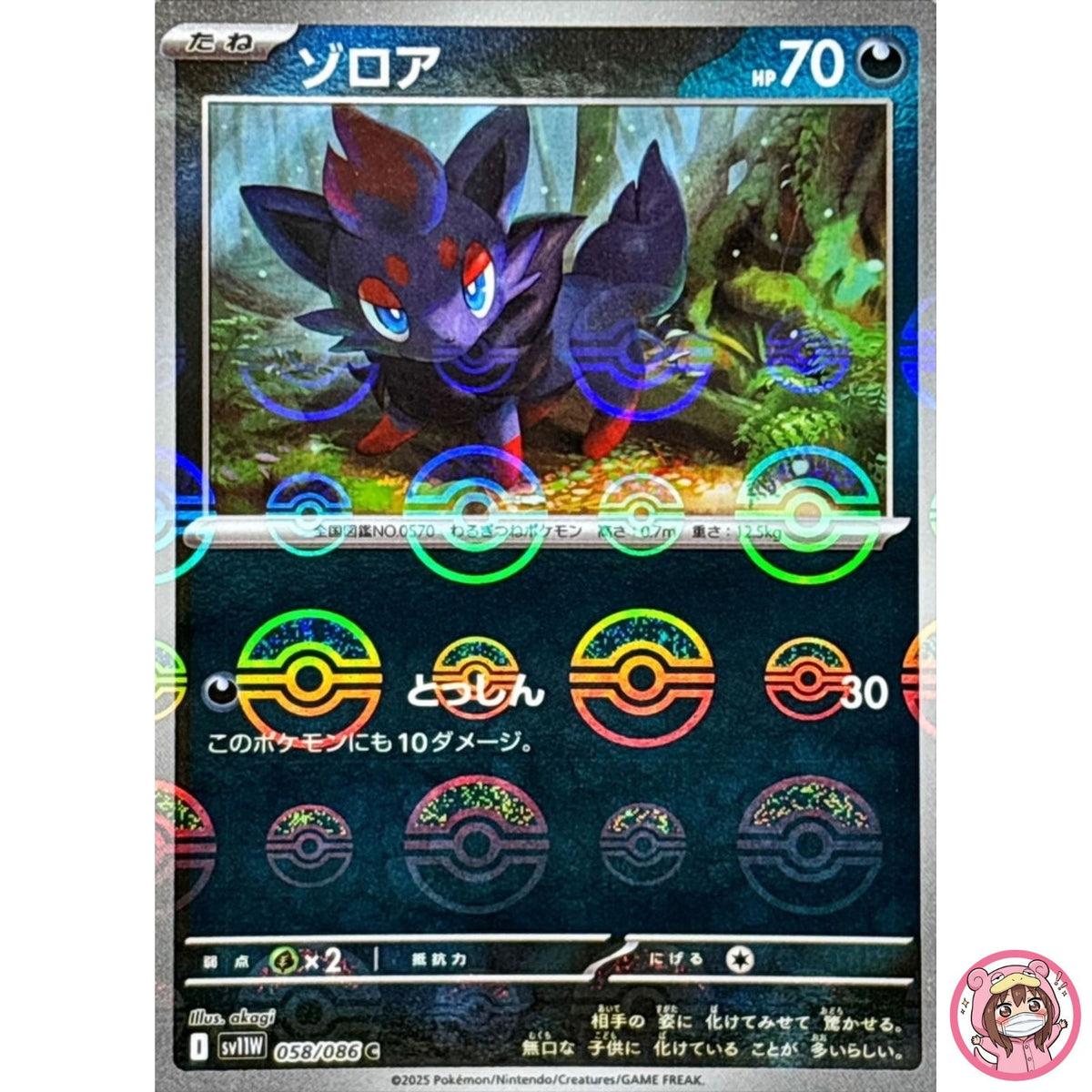 Zorua (Reverse Holo) C 058/086 SV11W White Flare - Pokemon Card Japanese