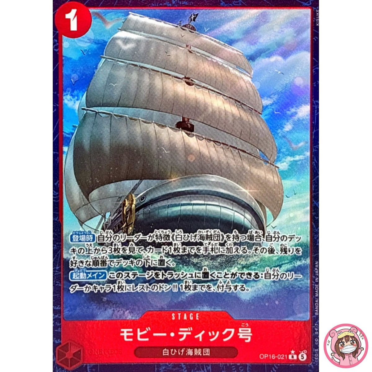 Moby Dick (Alt Art) OP16-021 R The Time of Battle - ONE PIECE Card Game Japanese