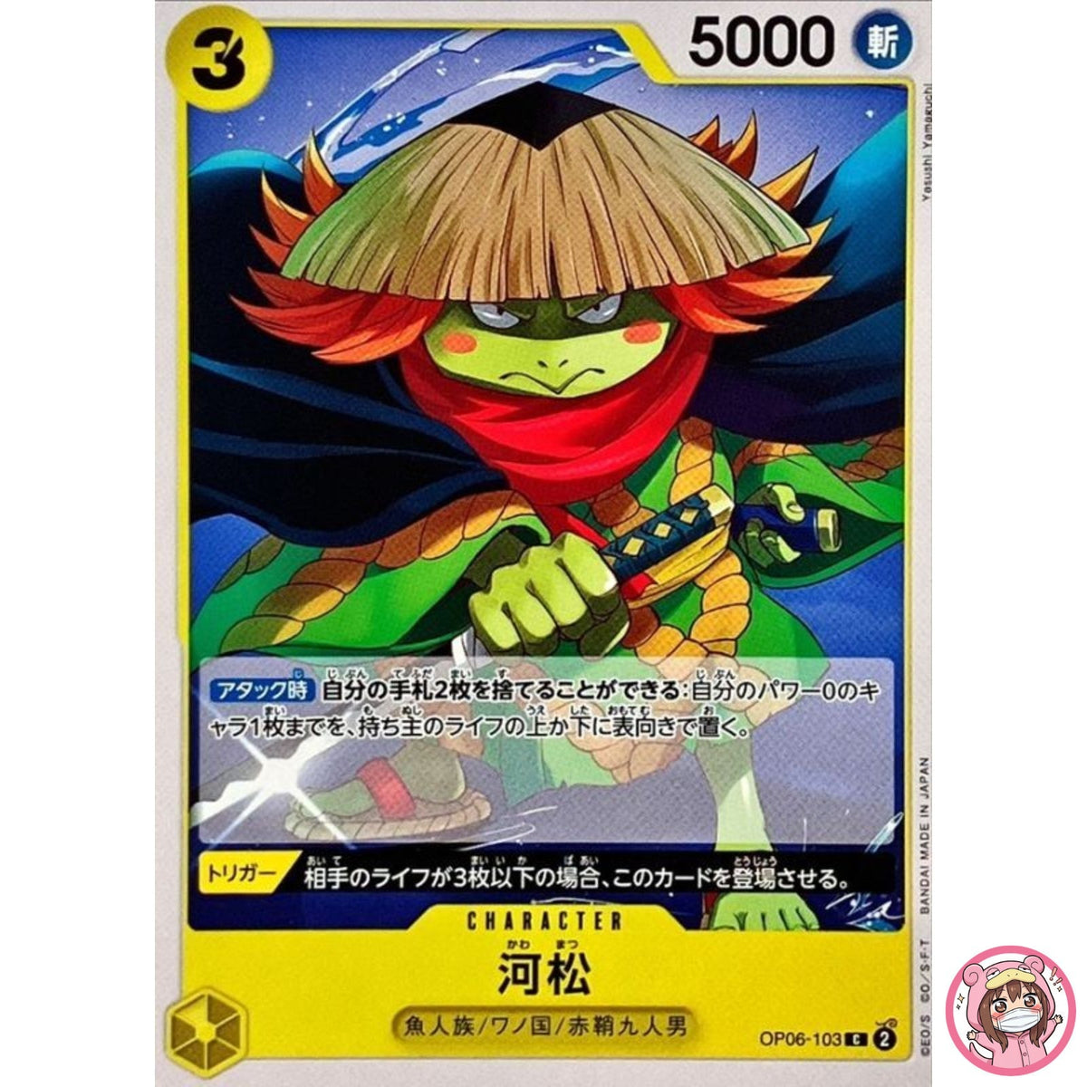 Kawamatsu OP06-103 C Wings of Captain - ONE PIECE Card Game Japanese