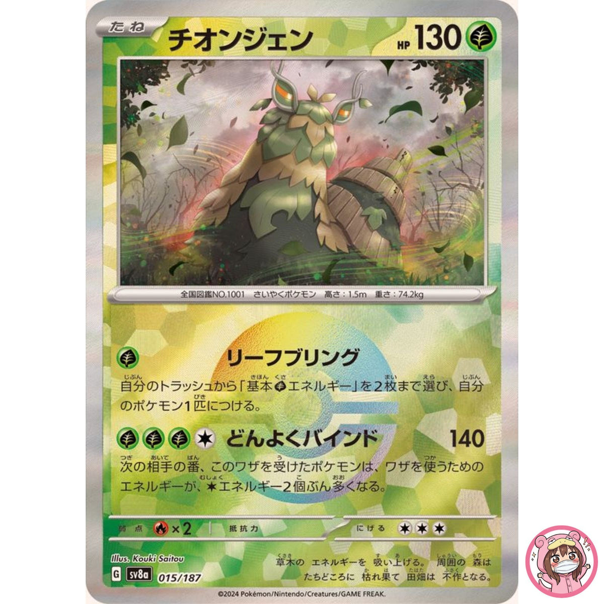 Wo-Chien Reverse Holo - 015/187 SV8a Terastal Fest ex - Pokemon Card Japanese