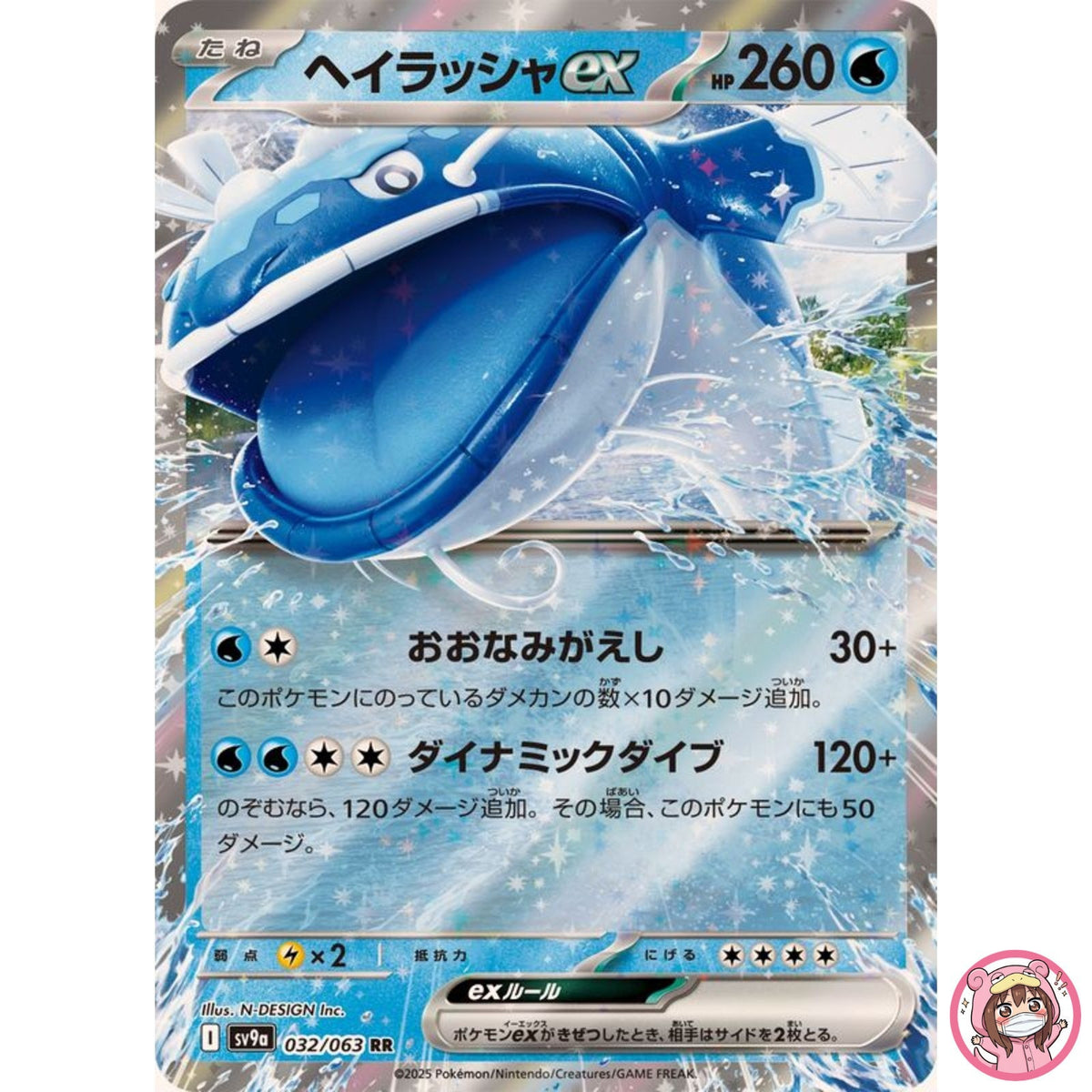 Dondozo ex RR 032/063 SV9a Heat Wave Arena - Pokemon Card Japanese