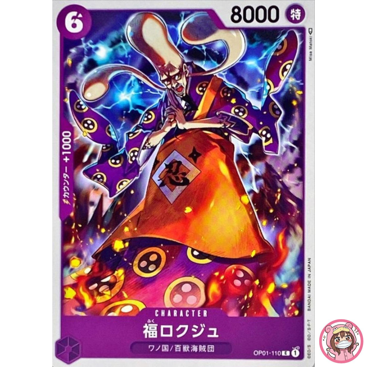 Fukurokuju OP01-110 UC ROMANCE DAWN - ONE PIECE Card Game Japanese