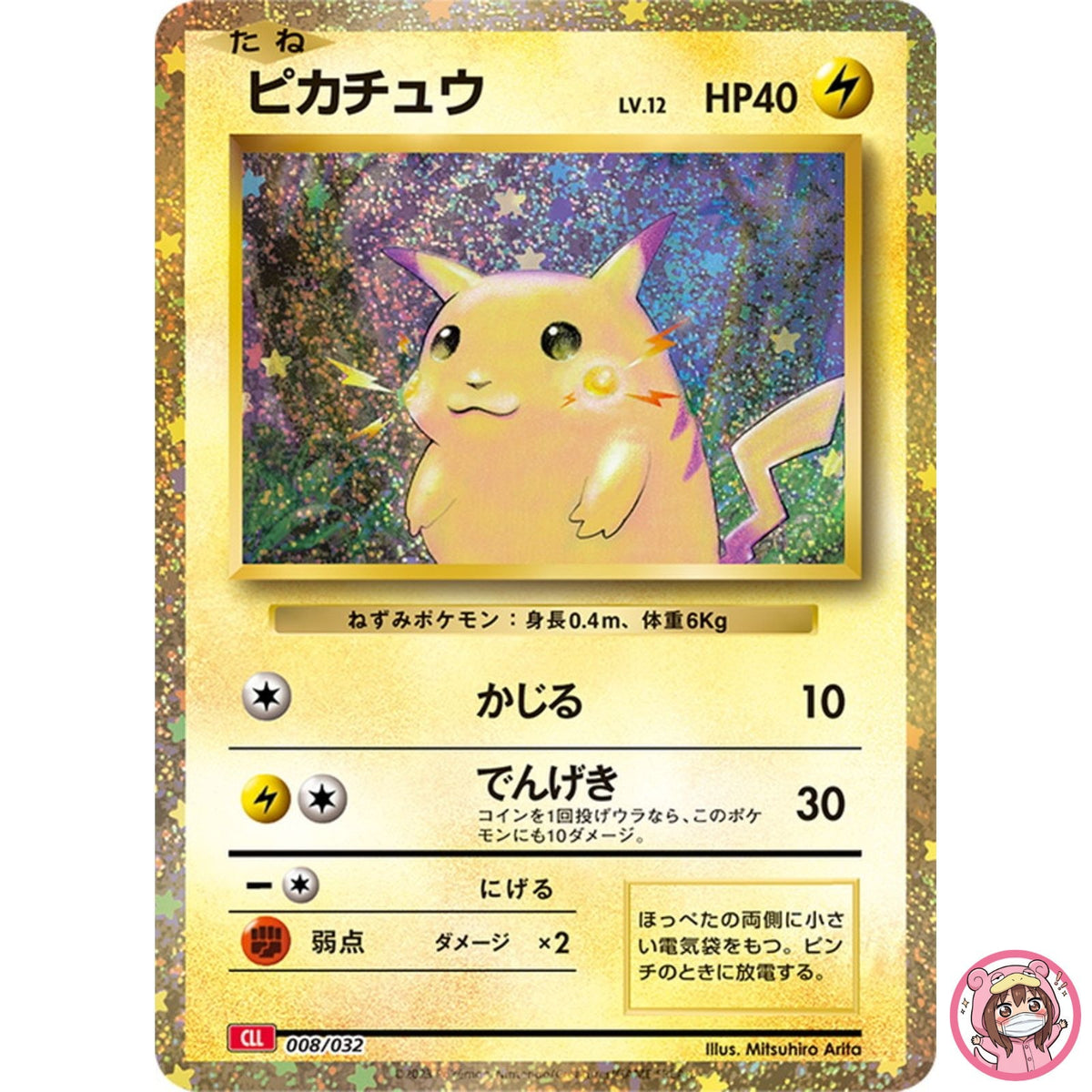 Pikachu 008/032 CLL Pokemon Card Game Classic Charizard & Ho-Oh ex Deck
