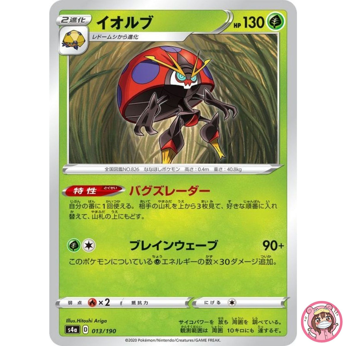 Orbeetle (Reverse Holo) 013/190 S4a Shiny Star V - Pokemon Card Japanese