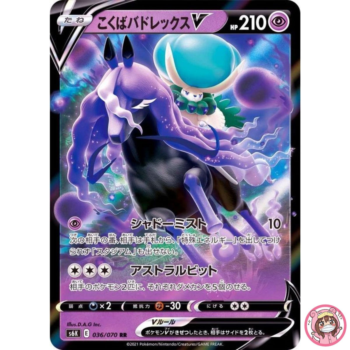 Shadow Rider Calyrex V RR 036/070 S6K Jet Black - Pokemon Card Japanese
