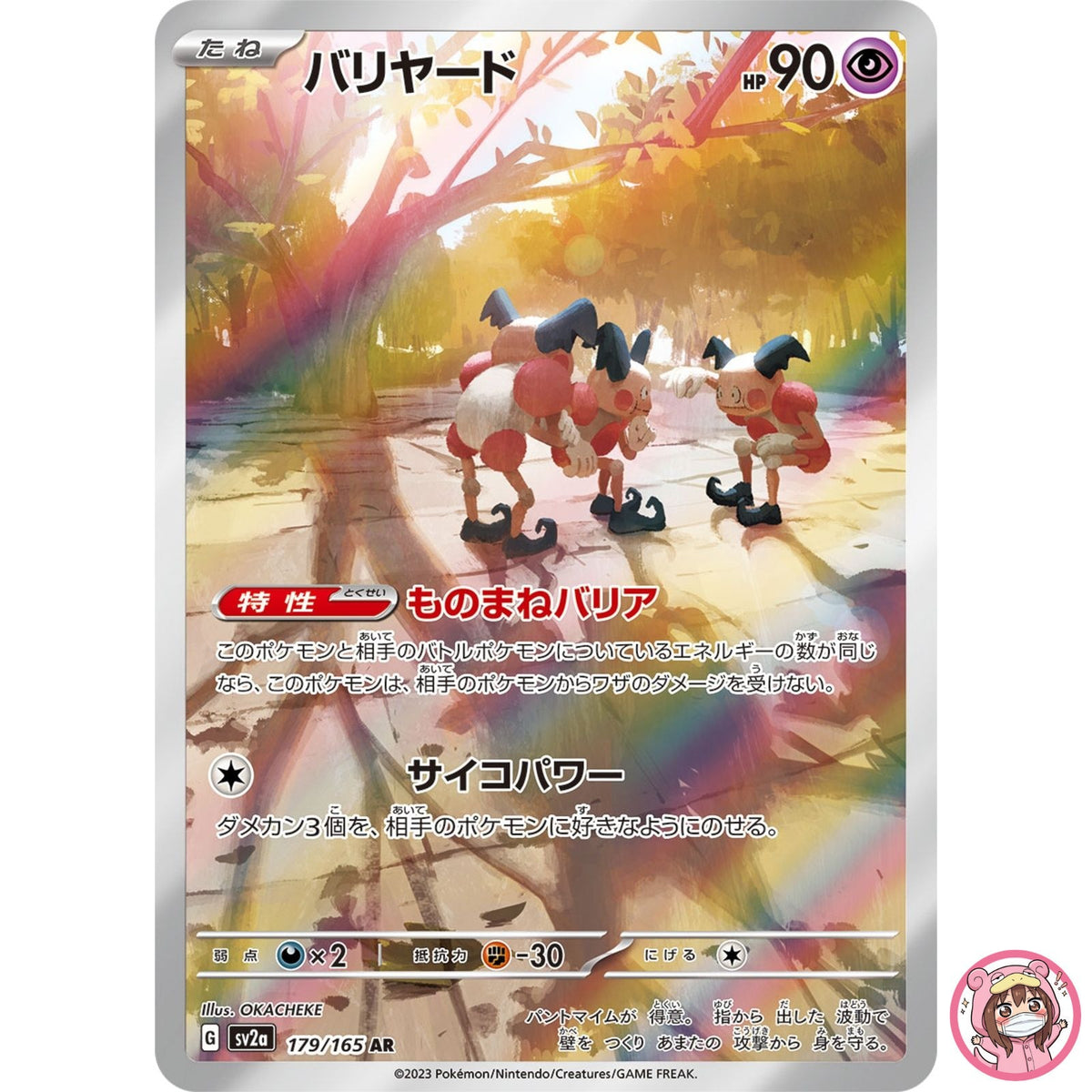 Mr. Mime AR 179/165 SV2a Pokémon Card 151 - Pokemon Card Japanese