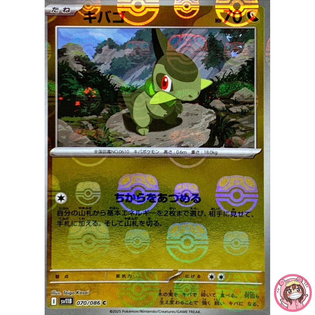 Axew (Master Ball Reverse Holo) C 070/086 SV11B Black Bolt - Pokemon Japanese