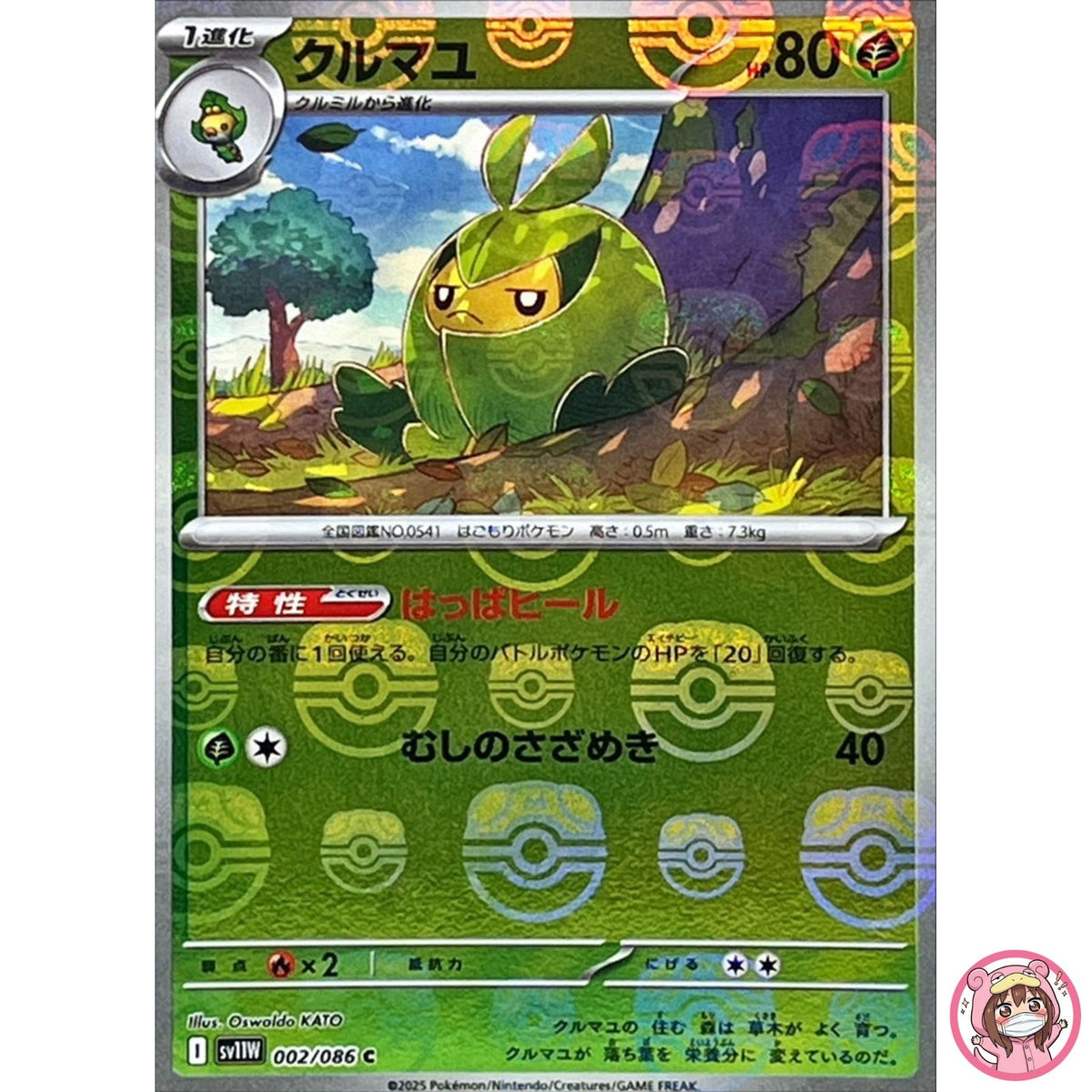 Swadloon (Master Ball Reverse Holo) C 002/086 SV11W White Flare Pokemon Japanese