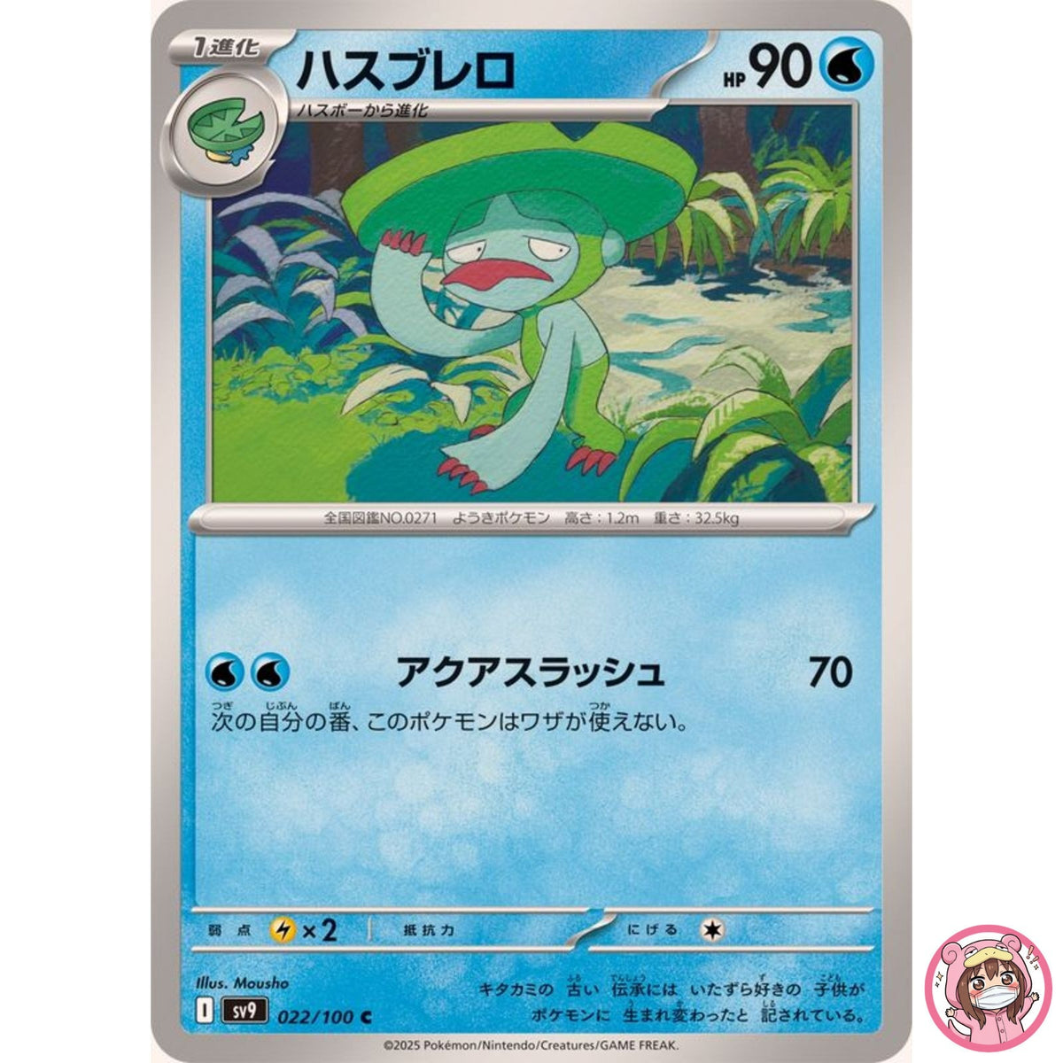 Lombre C 022/100 SV9 Battle Partners - Pokemon Card Japanese Scarlet & Violet