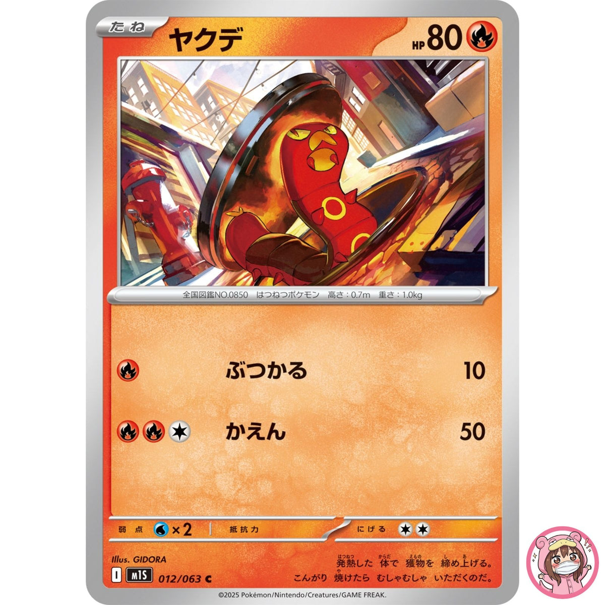 Sizzlipede C 012/063 M1S Mega Symphonia - Pokemon Card Japanese MEGA