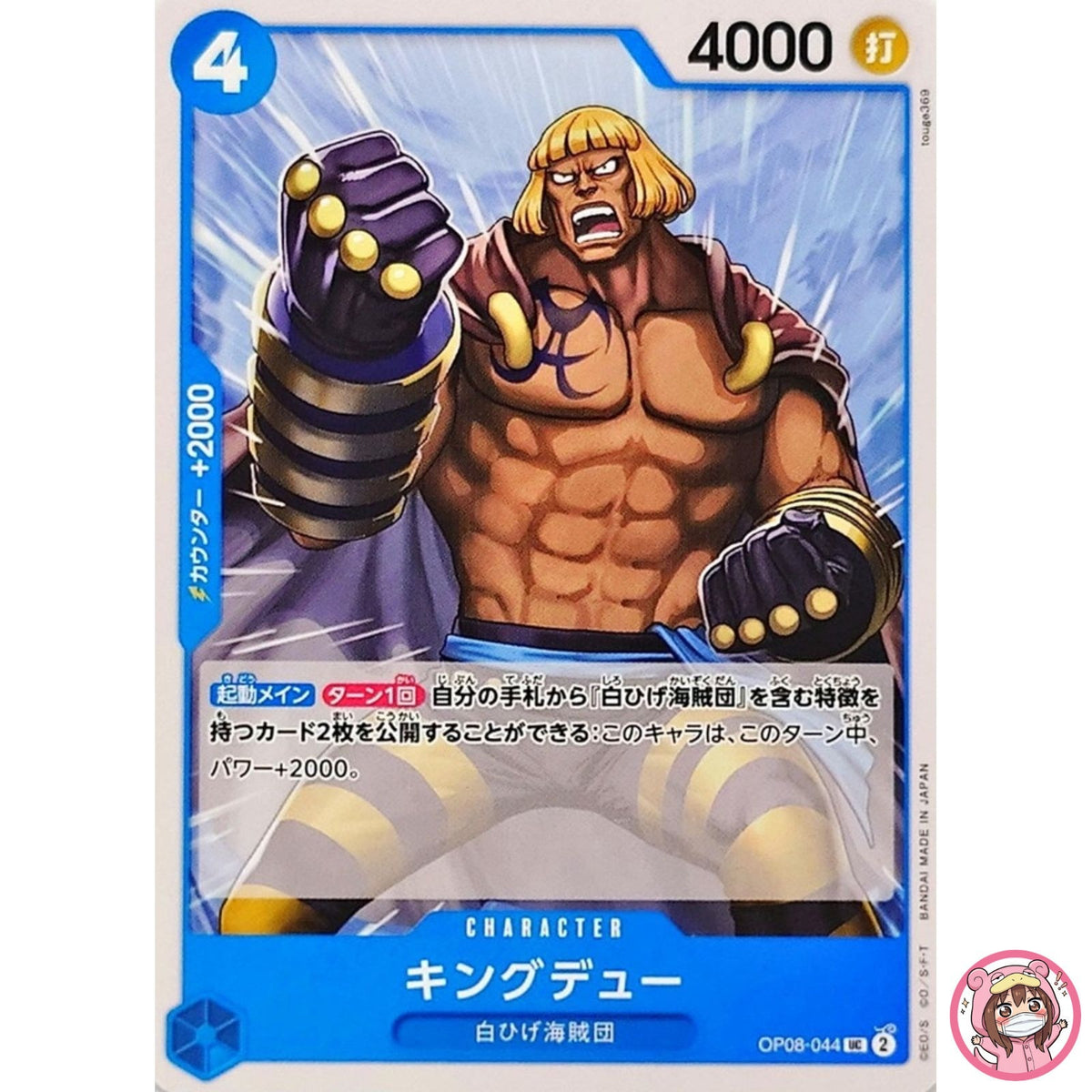 Kingdew OP08-044 UC Two Legends - ONE PIECE Card Game Japanese