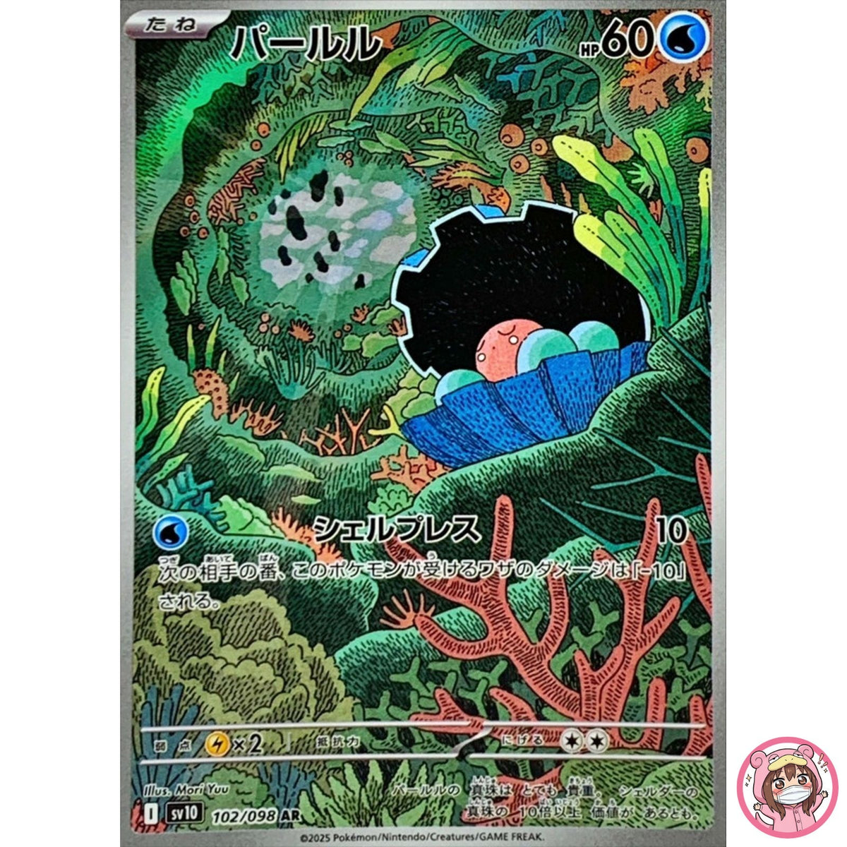 Clamperl AR 102/098 SV10 Glory of Team Rocket - Pokemon Card Japanese