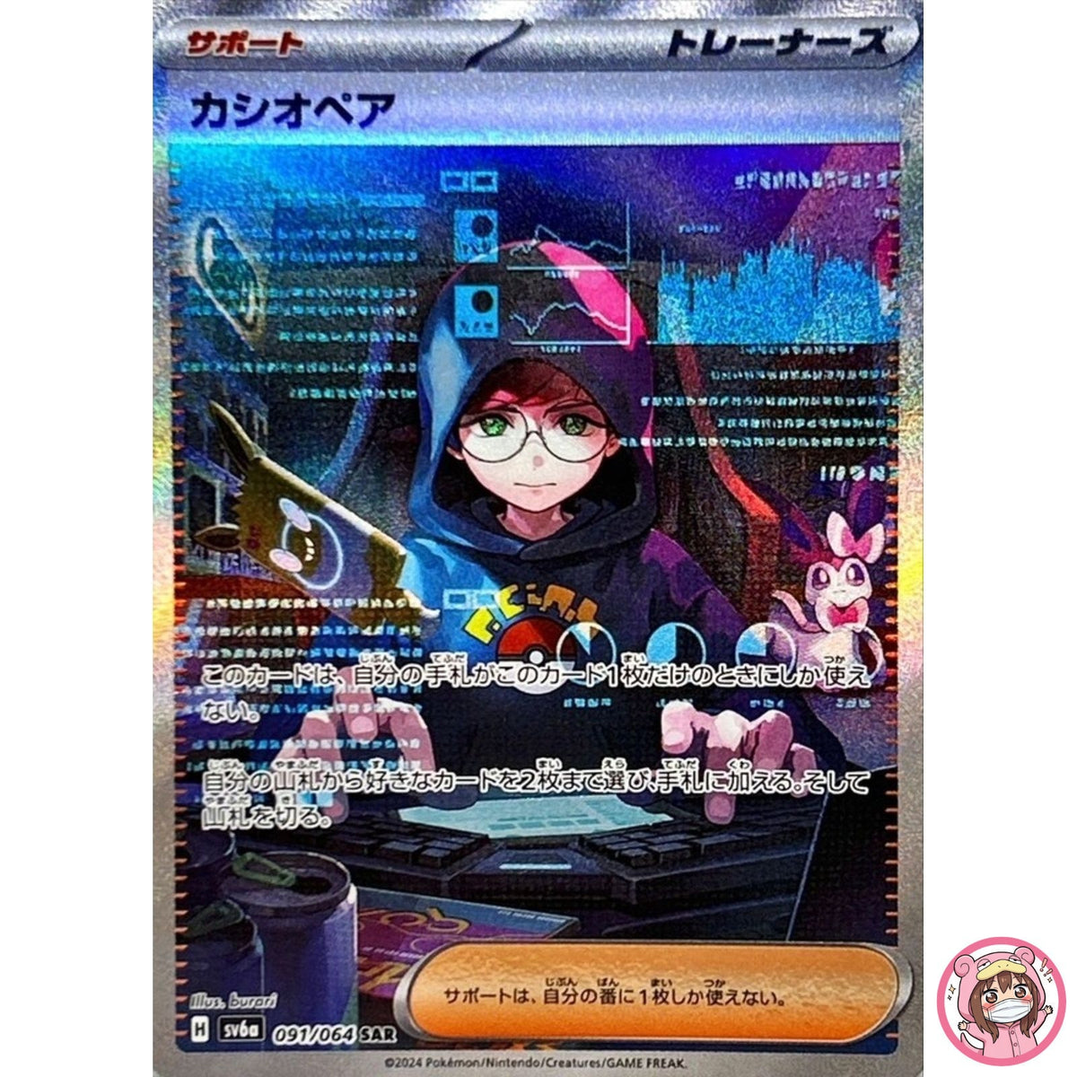 Cassiopeia SAR 091/064 SV6a Night Wanderer - Pokemon Card Japanese