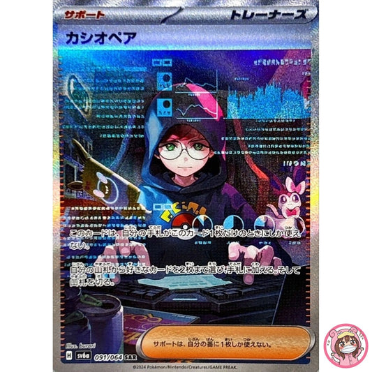 Cassiopeia SAR 091/064 SV6a Night Wanderer - Pokemon Card Japanese