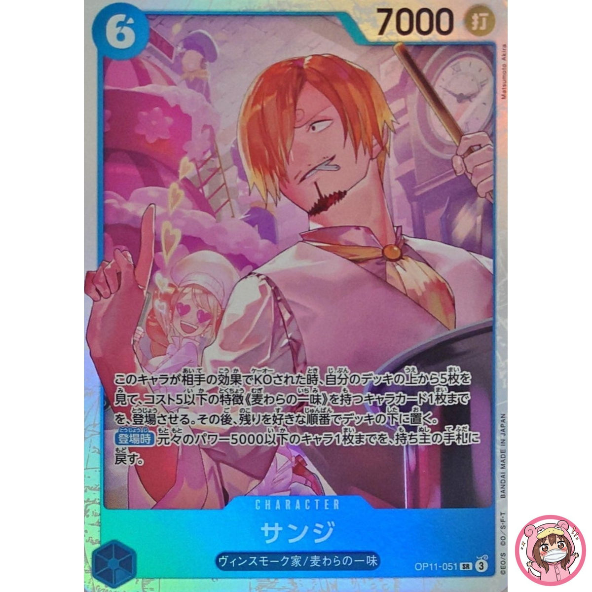 Sanji OP11-051 SR A Fist of Divine Speed - ONE PIECE Card Game Japanese
