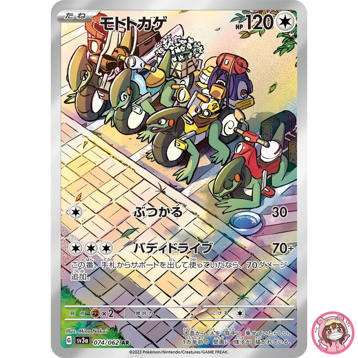 Cyclizar AR 074/062 SV3a Raging Surf - Pokemon Card Japanese Scarlet & Violet